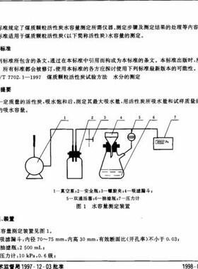 GB-T7702.5水容量测定装置 2500ml 煤质颗粒活性炭试验方法全套