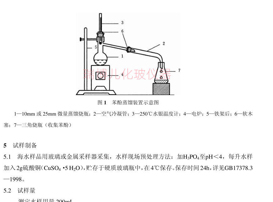 苯酚蒸馏装置挥发性酚的测定