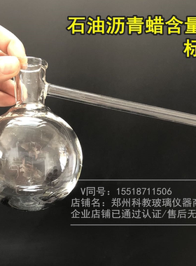 裂解烧瓶、玻璃裂解蒸馏烧瓶、SH/T0778蜡含量裂解烧瓶、SH/T0245