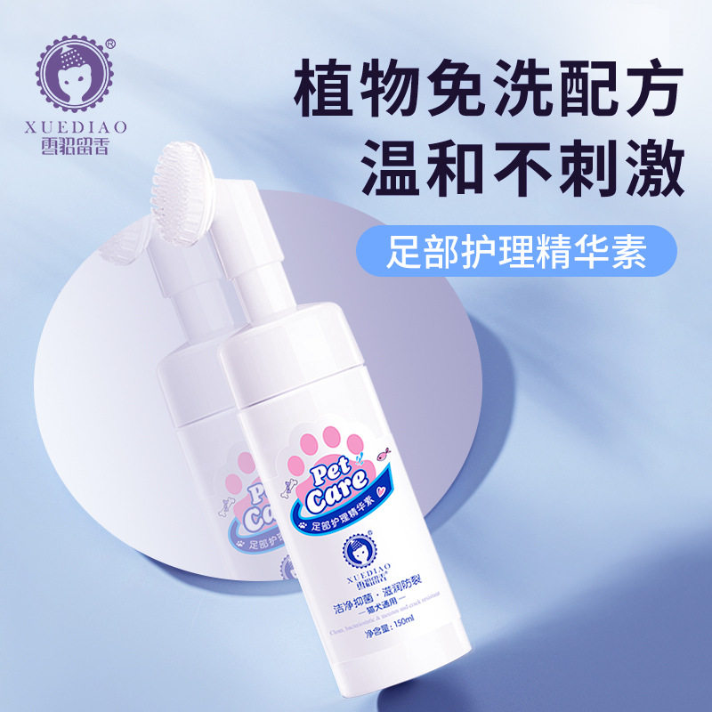 雪貂留香宠物洁足泡沫足部护理精华洗脚液爪清洁脚掌猫狗洁足
