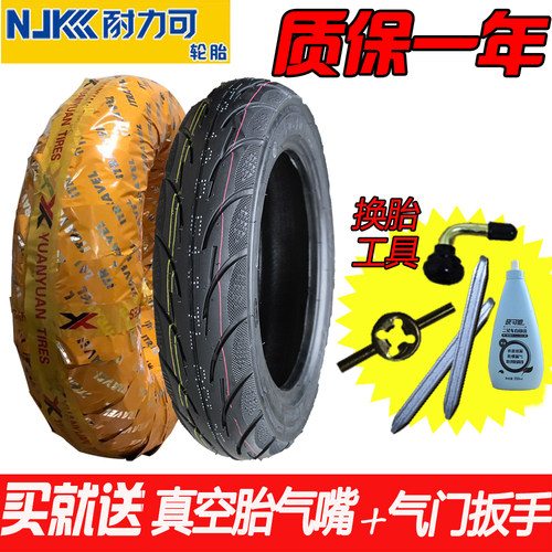 耐力可10寸加厚防滑摩托车真空胎