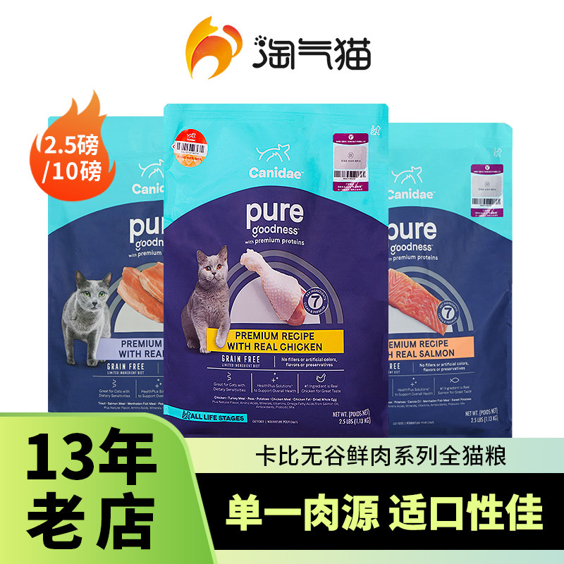 淘气猫卡比猫粮美国进口无谷发腮去泪痕低敏三文鱼通用猫粮10磅