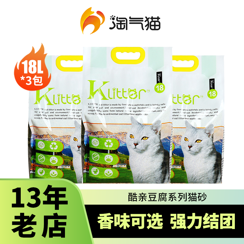 酷亲天然玉米植物猫沙绿茶水蜜桃豆腐猫砂2.0小颗粒18L*3包邮
