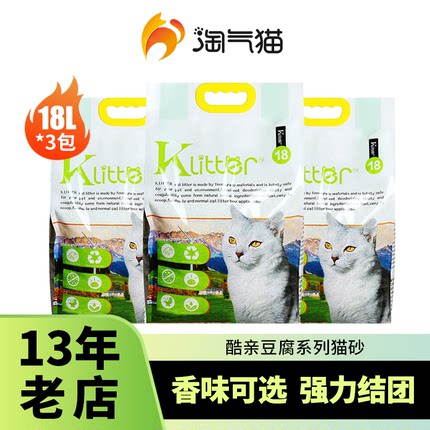 酷亲天然玉米植物猫沙绿茶水蜜桃豆腐猫砂2.0小颗粒18L*3包邮