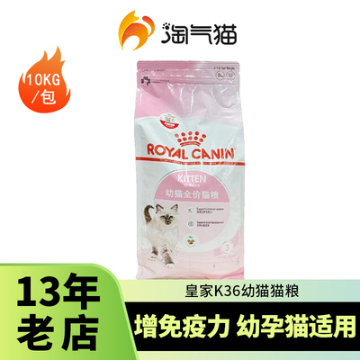 法国皇家哺乳期10kg猫咪主粮包邮