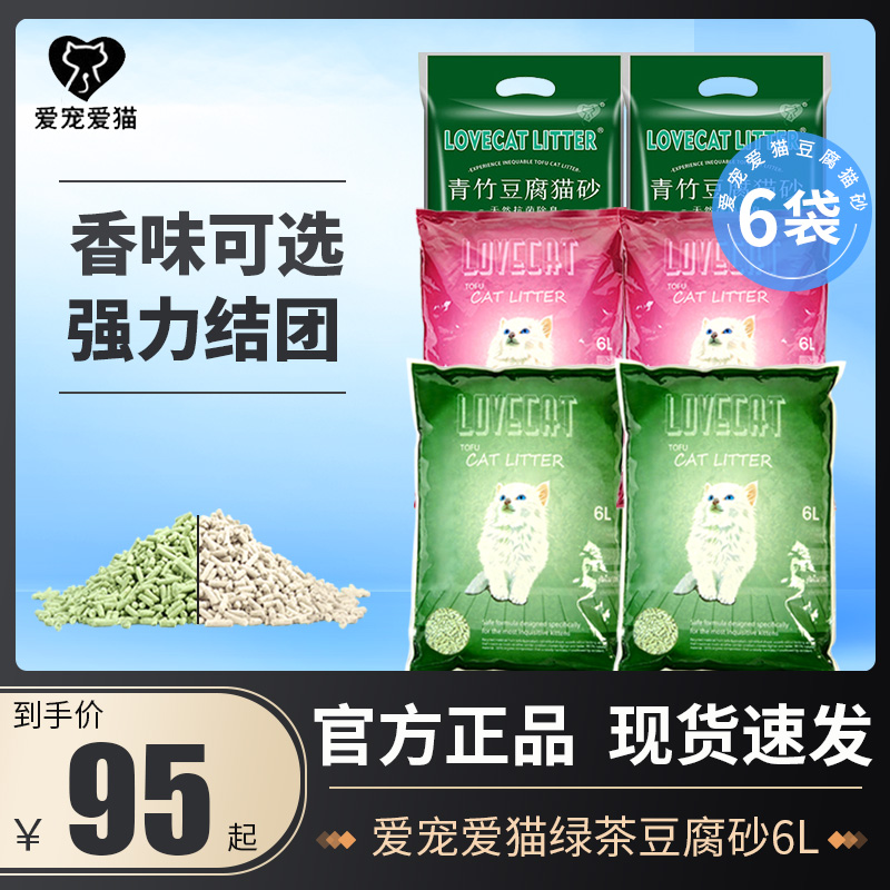 淘气猫-love爱宠爱猫cat绿茶豆腐猫砂6包无尘除臭猫沙植物砂N1