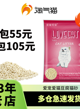 淘气猫-lovecat绿茶猫砂除臭豆腐猫砂N1猫砂无尘包邮爱宠爱猫猫砂