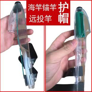 戴家海竿远投竿抛竿护帽护竿帽矶钓竿保护套鱼竿帽加厚塑料竿梢帽