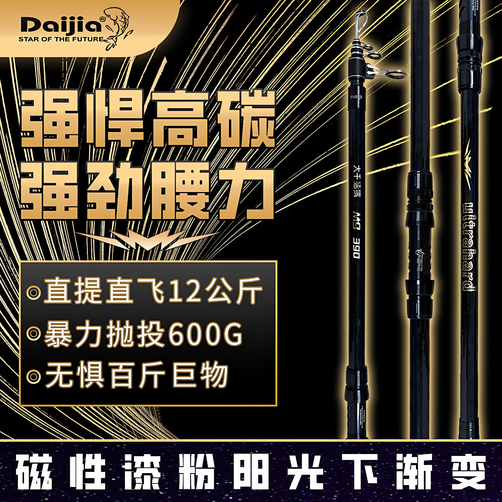 戴家大千猛犸M9远投竿抛竿碳素海钓竿