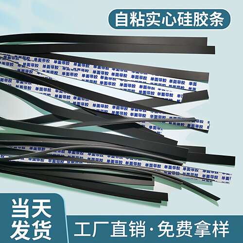 黑色硅胶条自粘耐高温老化环保