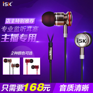 ISK SEM5S入耳式监听耳机有线电脑声卡直播专用长线主播专业耳塞