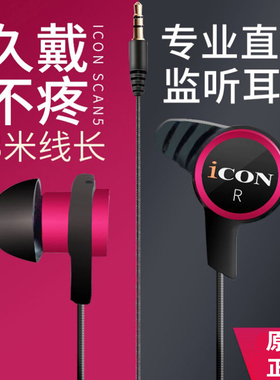 艾肯ICON SCAN5入耳式直播监听耳机3m加长不带麦手机电脑声卡耳机