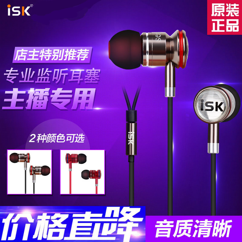 ISK SEM5S直播监听耳机 专业入耳降噪2.5 米长线主播K 歌录音专用