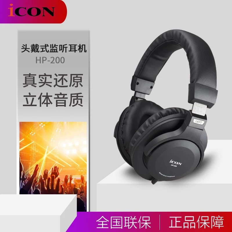艾肯 HP200头戴式监听耳机声卡直播6.5音乐打碟机DJ专用有线耳麦