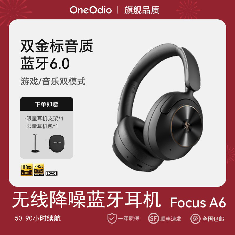 OneOdio A6主动降噪ANC头戴式蓝牙6.0无线耳机音乐游戏耳麦全包耳