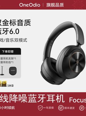 OneOdio A6主动降噪ANC头戴式蓝牙6.0无线耳机音乐游戏耳麦全包耳