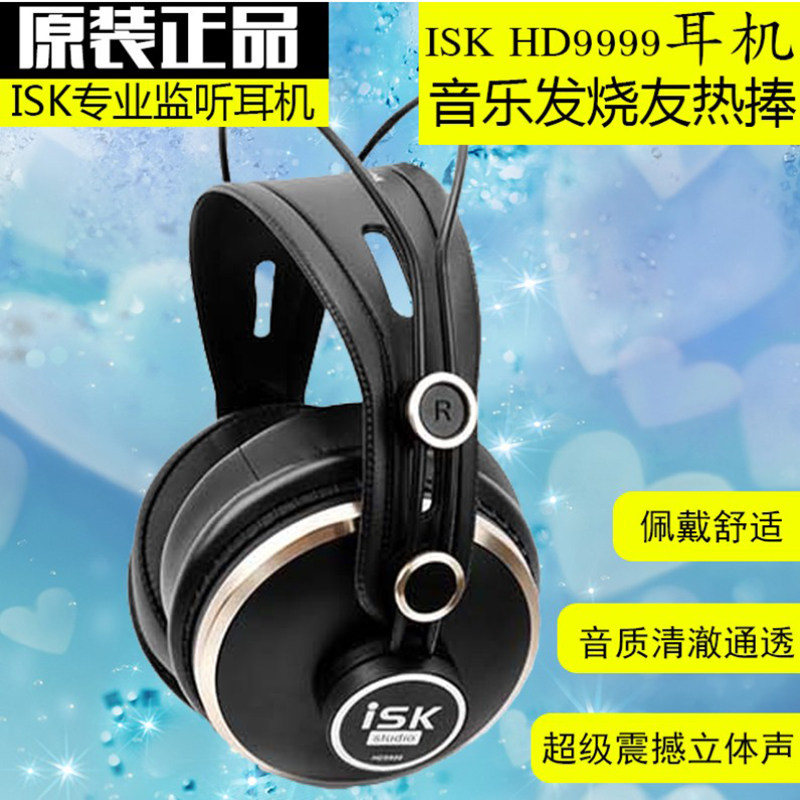 ISK HD9999头戴式监听耳机超强隔音降噪DJ打碟机录音棚电台声卡