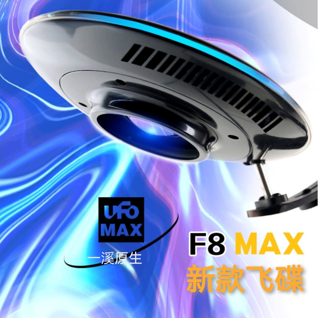 积光飞碟F8MAX新款高端飞碟南美鱼缸灯激光爆藻水族箱照明全光谱