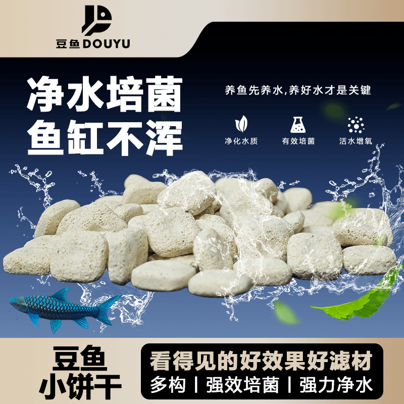 豆鱼小饼干高端鱼缸净水专用鱼池网袋纳米高效培硝化细菌过滤材料
