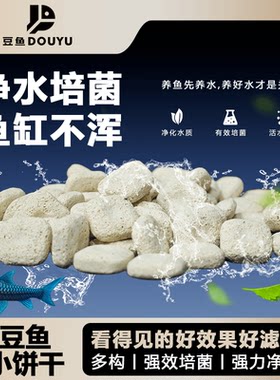 豆鱼小饼干高端鱼缸净水过滤材料