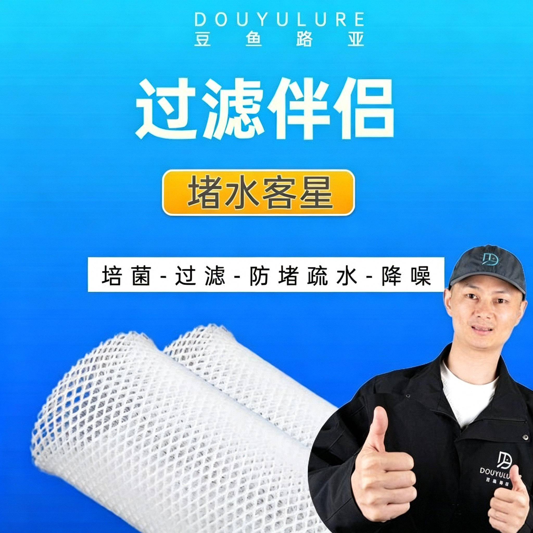 豆鱼鱼缸堵水客星防堵水专用过滤棉培菌生化棉过滤材料纤维架空