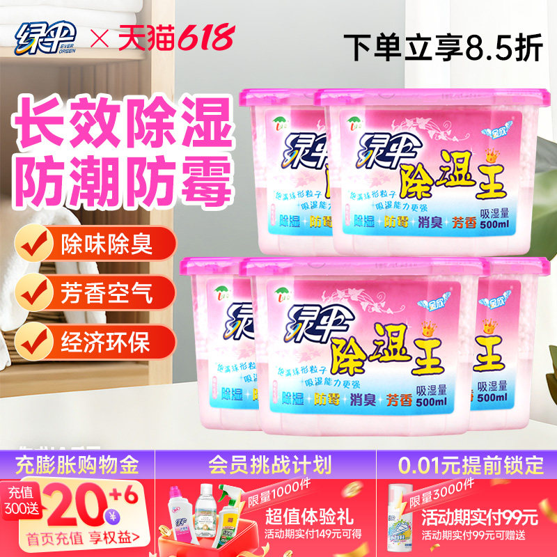 绿伞干燥剂除湿盒5盒室内衣橱柜衣服柜吸湿防潮吸湿盒除湿剂家用