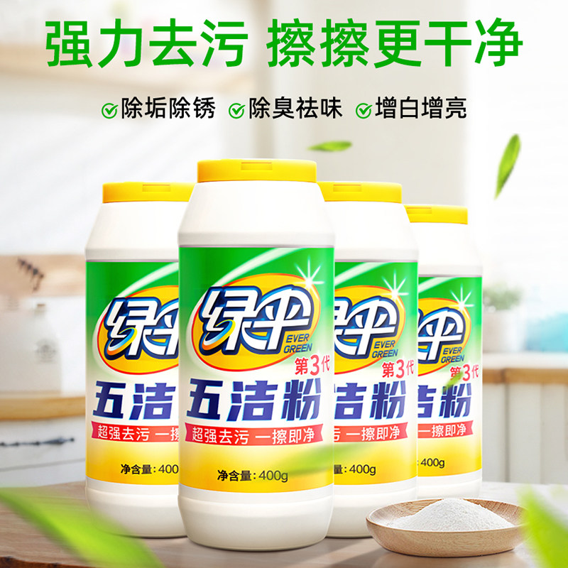 绿伞五洁粉厨房灶台去重油污浴室不锈钢去垢锈渍多功能清洁剂去污