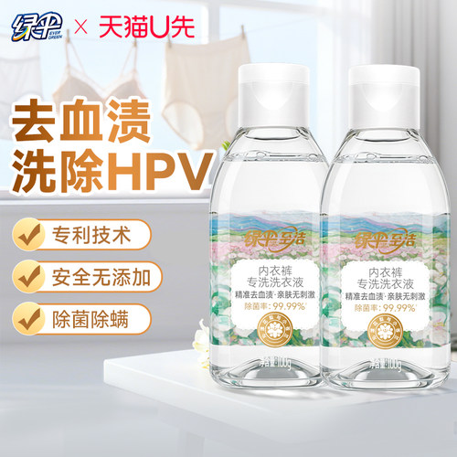 绿伞至洁内衣裤洗衣液100g*2瓶
