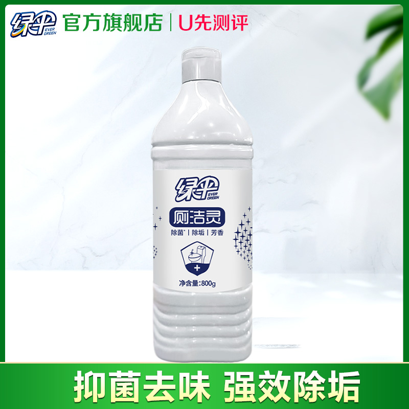 【好物体验专享】绿伞厕洁灵800g/瓶 马桶清洁剂去污除垢清除臭