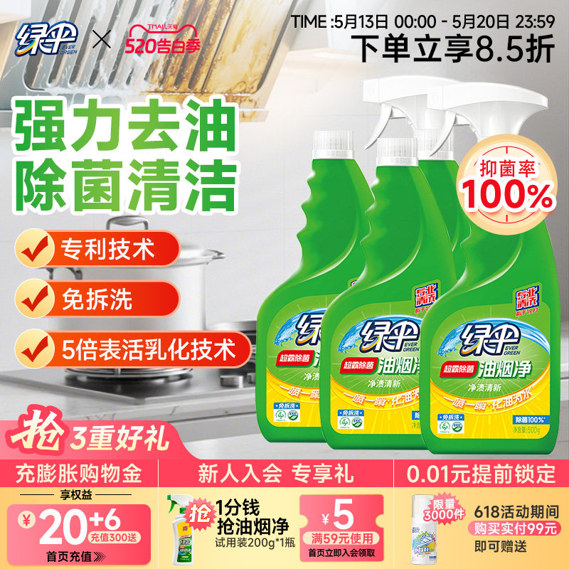 绿伞超霸油烟净抽油烟机清洗剂去油污厨房强力除垢重油污净4瓶装