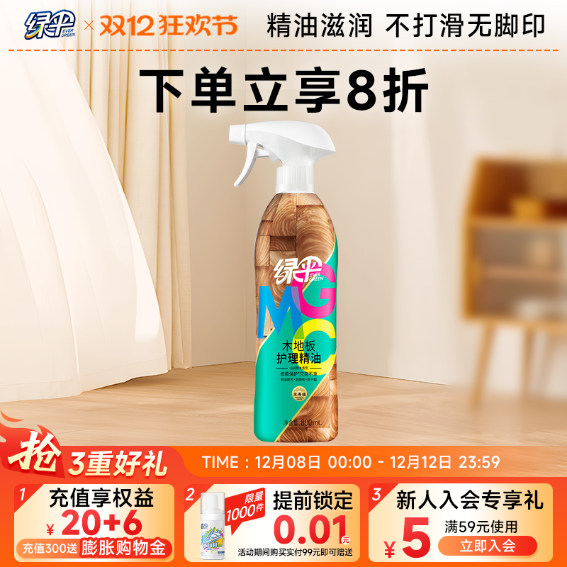 绿伞木地板护理精油800ml保养蜡