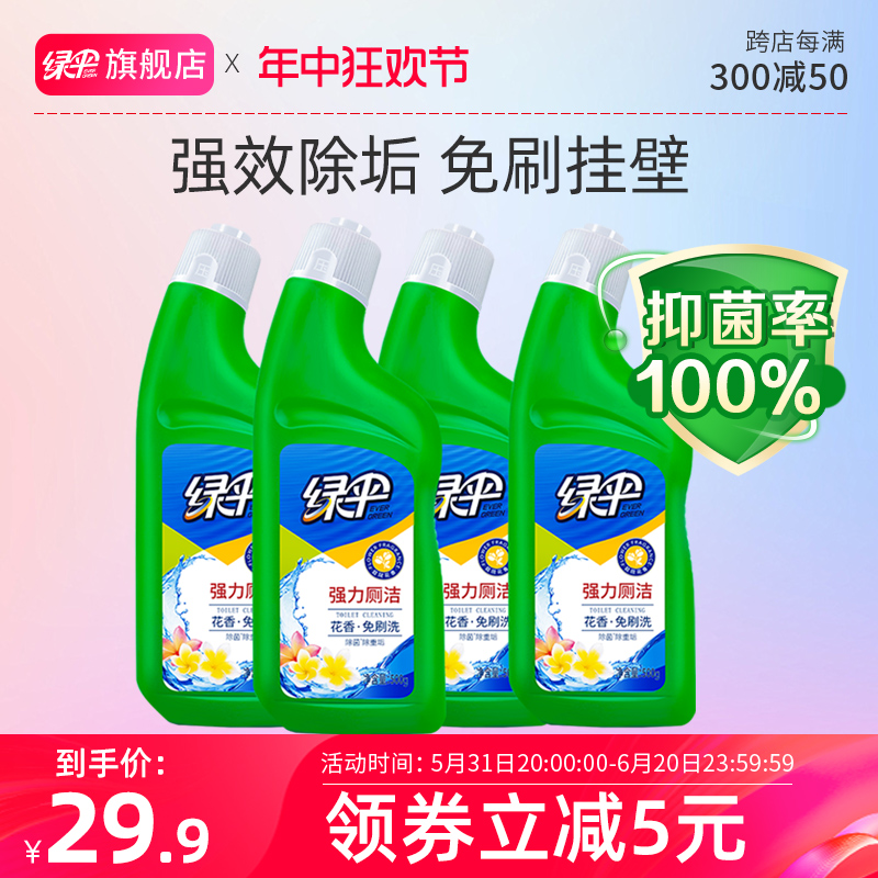 绿伞强力厕洁500g*4瓶洁厕净家用卫生间去味除垢马桶清洁剂厕洁灵-封面