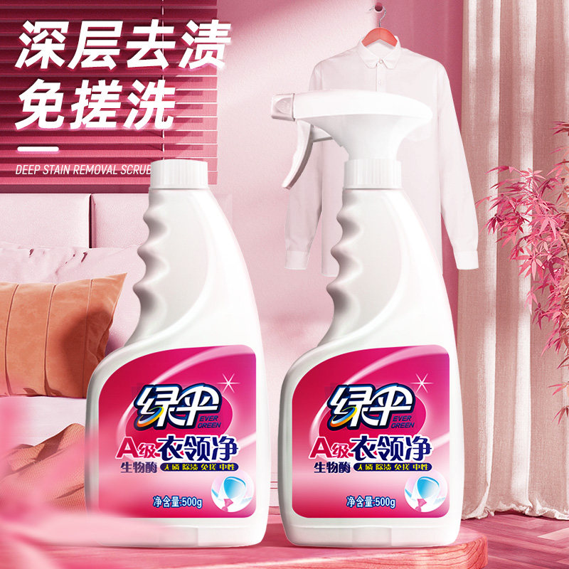 绿伞衣领净强力去污去黄免洗衣领袖口干洗白衬衣羽绒服清洁预洗剂