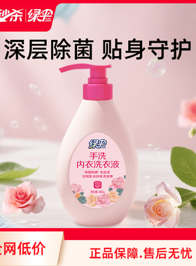 绿伞手洗内衣洗衣液480g男女士内衣裤除菌洗衣液洁净易漂清洗液