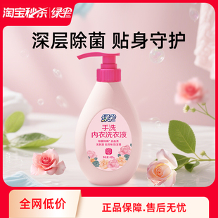 绿伞手洗内衣洗衣液480g男女士内衣裤 除菌洗衣液洁净易漂清洗液