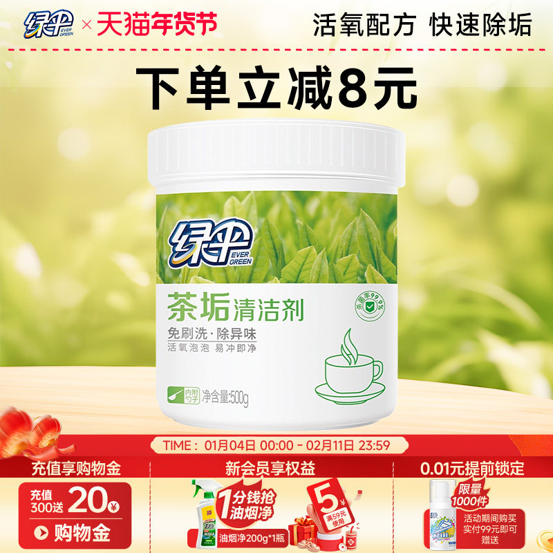 绿伞茶垢清洁剂500g/桶洗茶渍电水壶除垢剂杯子清洗剂安全除茶渍,洗护清洁剂/卫生巾/纸/香薰,水垢清洁剂/除垢剂,淘宝优惠券,粉丝福利购,淘宝优惠卷