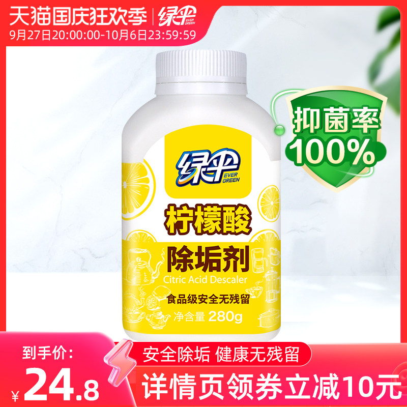 绿伞柠檬酸除垢剂280g家用热水器电水壶食品级原料除水垢清洁剂怎么样,好用不?