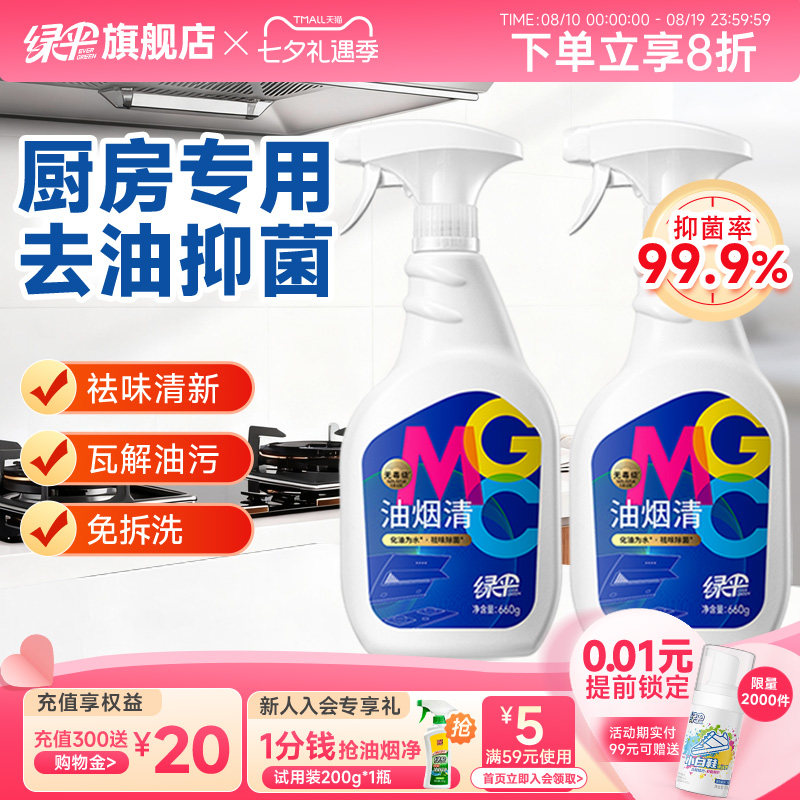 绿伞GMC油污清洁剂油烟机清洗剂厨房去重油2瓶家用装油污净油烟清