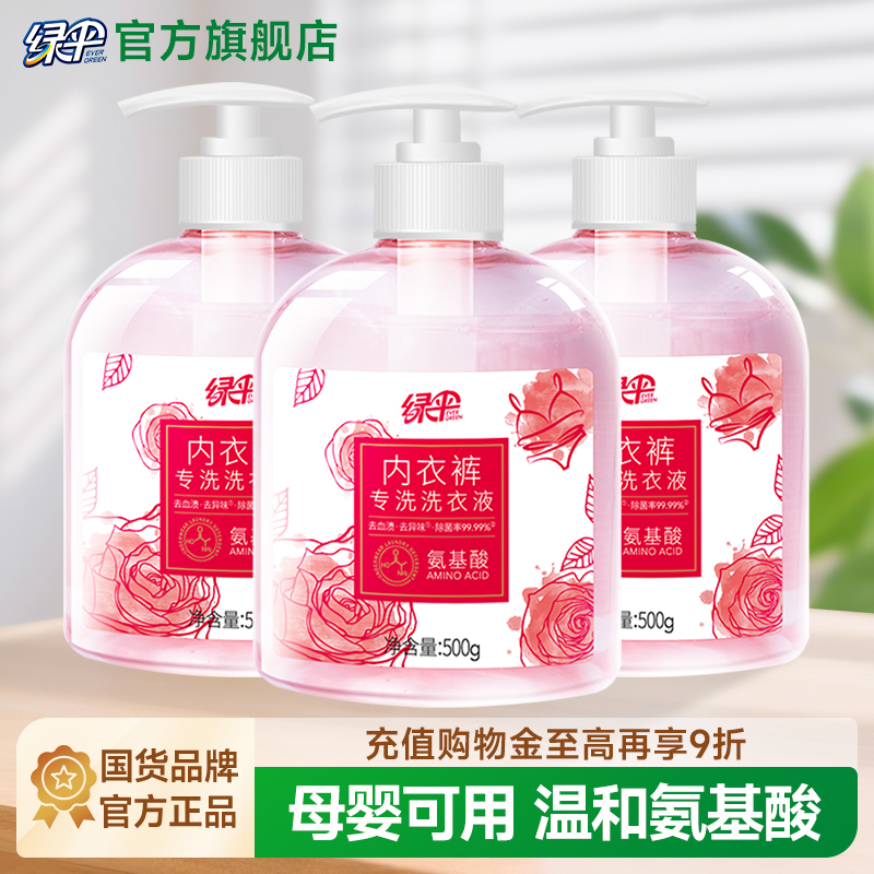绿伞氨基酸内衣洗衣液500g*3瓶