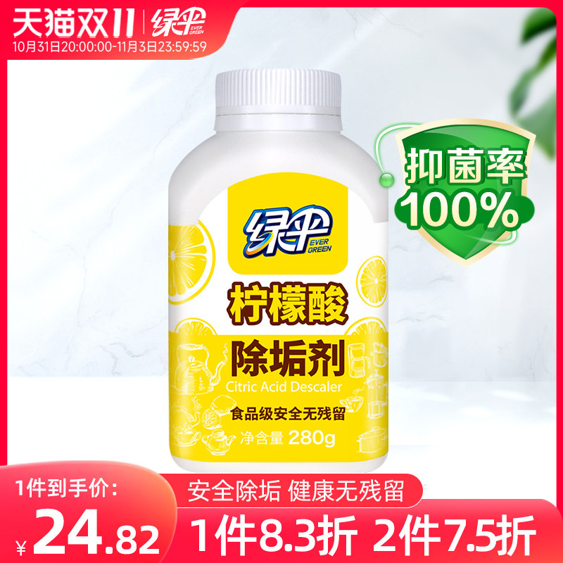 绿伞柠檬酸除垢剂280g家用热水器电水壶食品级原料除水垢清洁剂高性价比高么？