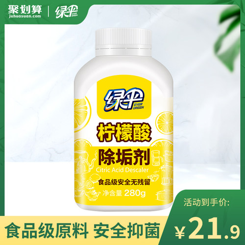 绿伞柠檬酸除垢剂280g食品级原料