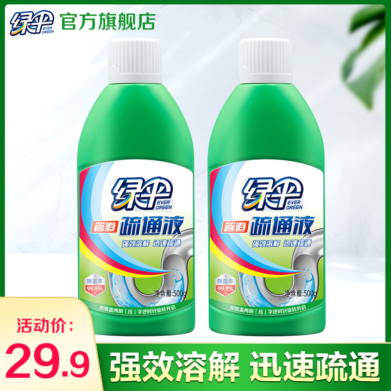 绿伞液体管道疏通剂油污清洁剂