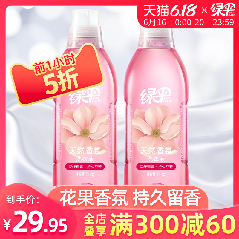 绿伞天然香氛洗衣液花果清香护色香味持久留香家用促销组合装2瓶