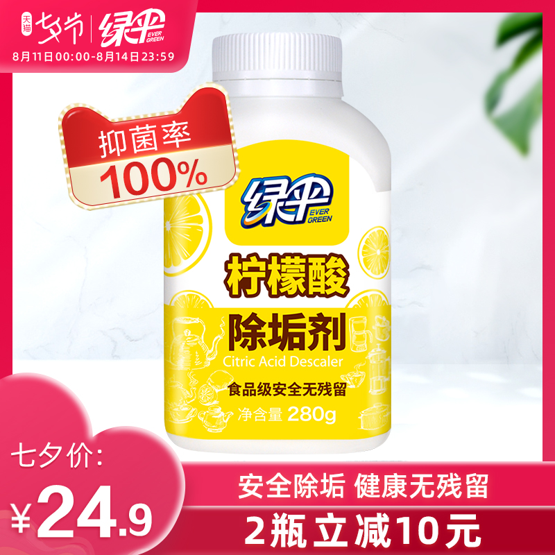 3绿伞柠檬酸除垢剂280g/瓶家庭家用电热水壶安全去除水垢食品级