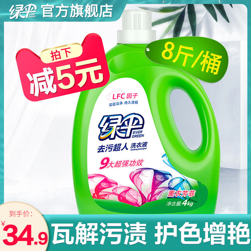 绿伞洗衣液4kg瓶装 深层洁净去渍柔顺护衣持久留香低泡易漂洗馨香