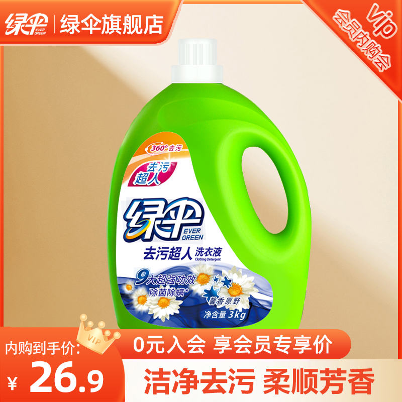 绿伞中国馨香原野深层洁净留香