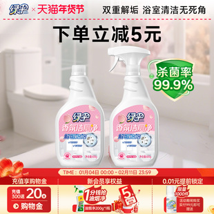 绿伞香氛洁厕净600g*2瓶家用除臭去异味洁厕灵马桶除垢去渍清洁剂