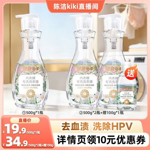 绿伞内衣裤专洗洗衣液500g/瓶