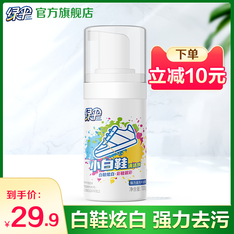 绿伞强力去渍小白鞋清洁剂100g