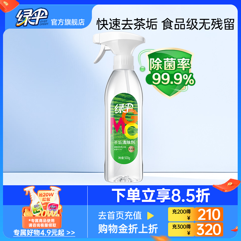 绿伞茶垢清除剂500g去茶渍茶垢